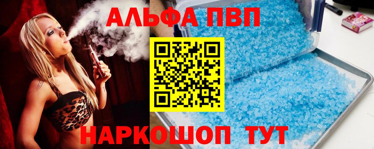 Alpha PVP мука Новоалтайск