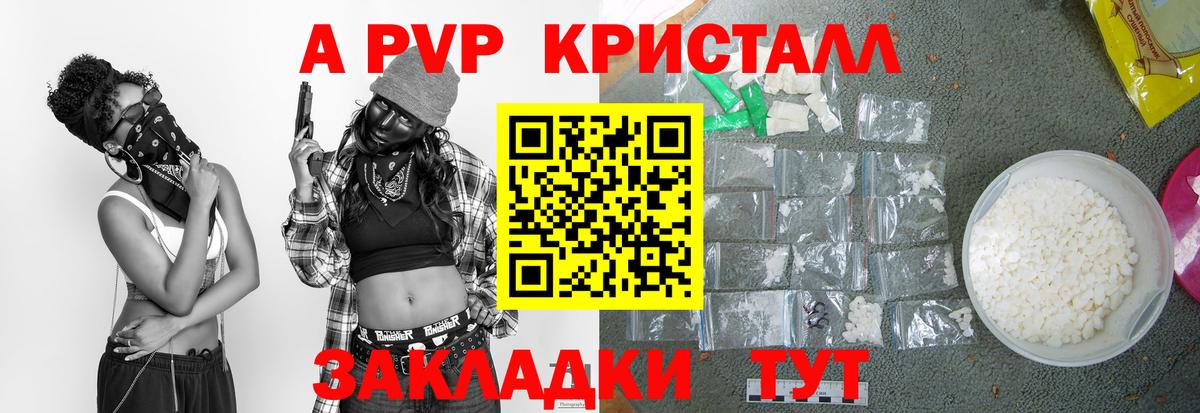 Альфа ПВП Crystall  Alpha PVP  Новоалтайск  Alpha-PVP мука  A-PVP Соль  Вход с VPN 