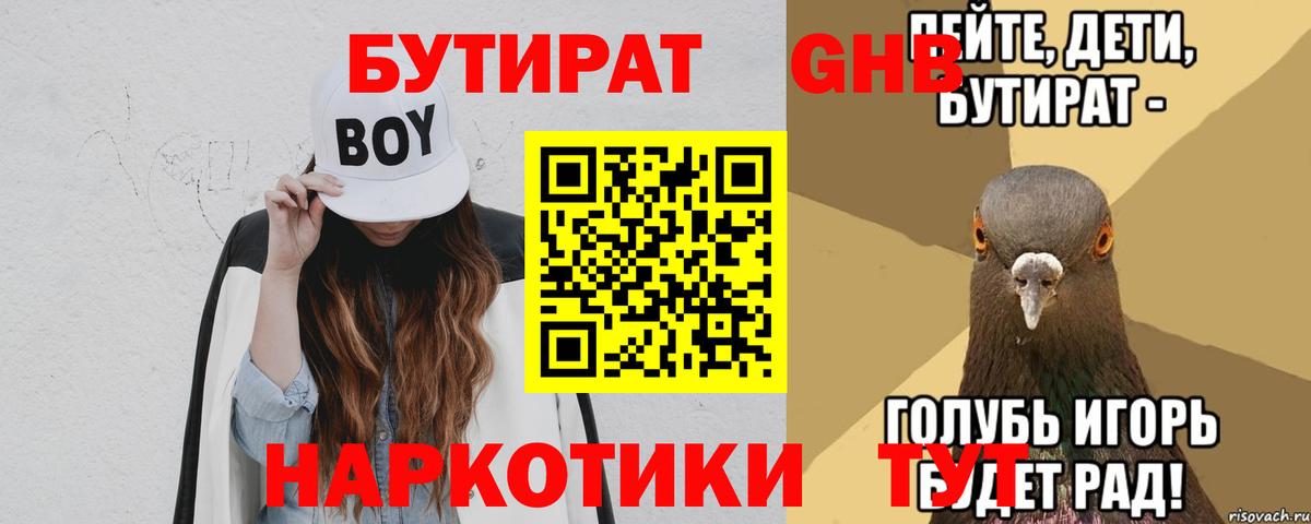 БУТИРАТ буратино Новоалтайск