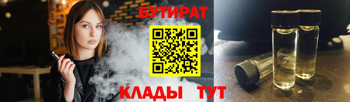 БУТИРАТ  Бутират буратино  Вход с VPN  Новоалтайск 