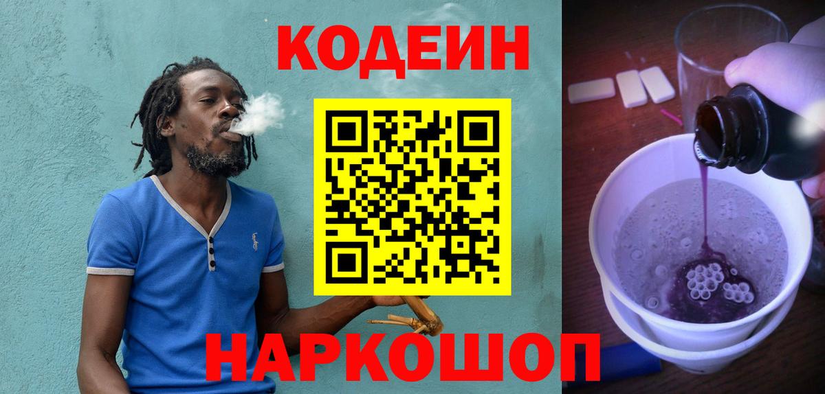 Новоалтайск  Кодеиновый сироп Lean Purple Drank  Кодеиновый сироп Lean Purple Drank  Вход с VPN 
