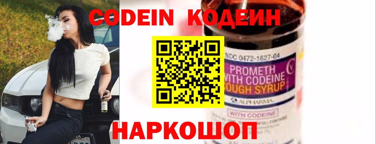 Codein Purple Drank Новоалтайск