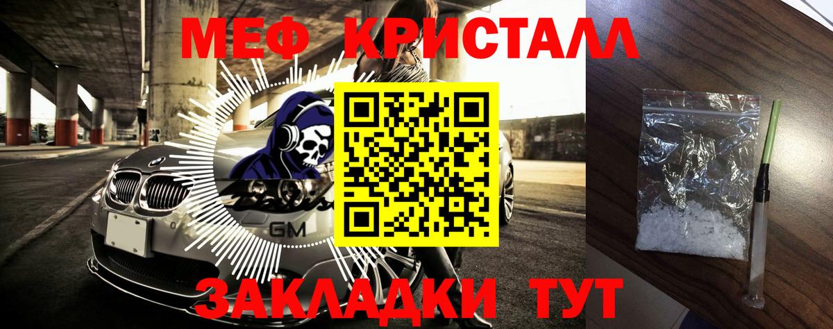 МЕФ VHQ  Вход с VPN  МЯУ-МЯУ  Новоалтайск  Меф 
