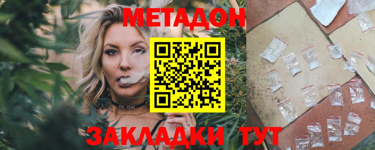 МЕТАДОН VHQ  Вход с VPN  МЕТАДОН белоснежный  Новоалтайск 