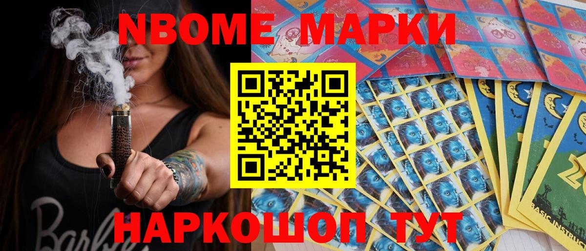 Марки N-bome 1,8мг  Вход с VPN  Новоалтайск  Марки N-bome 1,8мг 
